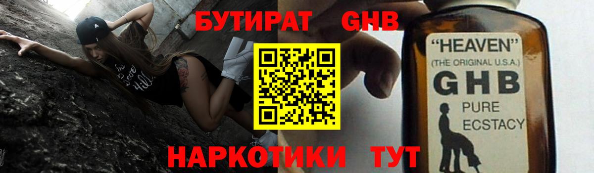 Лиски  БУТИРАТ  Вход с VPN  БУТИРАТ BDO 33% 