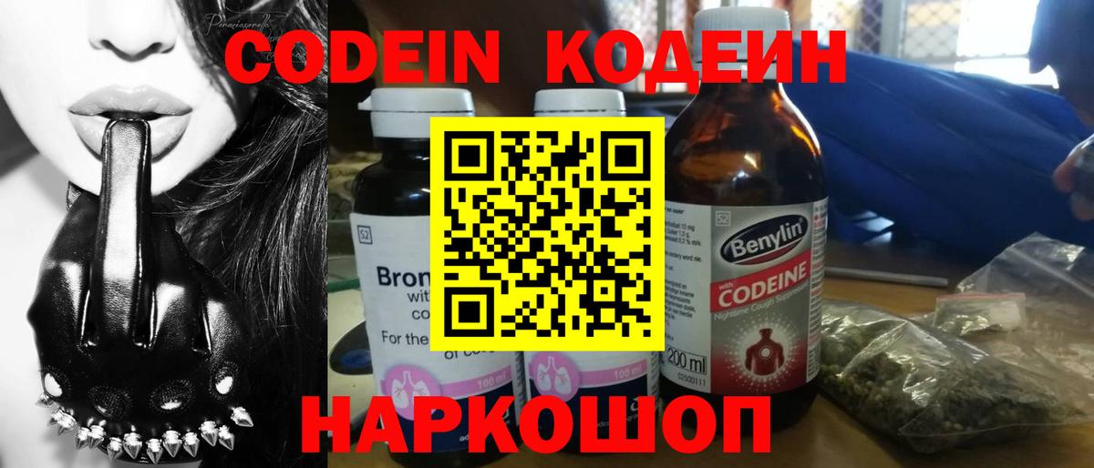 Кодеин напиток Lean (лин)  Вход с VPN  Кодеиновый сироп Lean напиток Lean (лин)  Лиски 