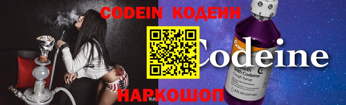 Кодеиновый сироп Lean напиток Lean (лин) Лиски