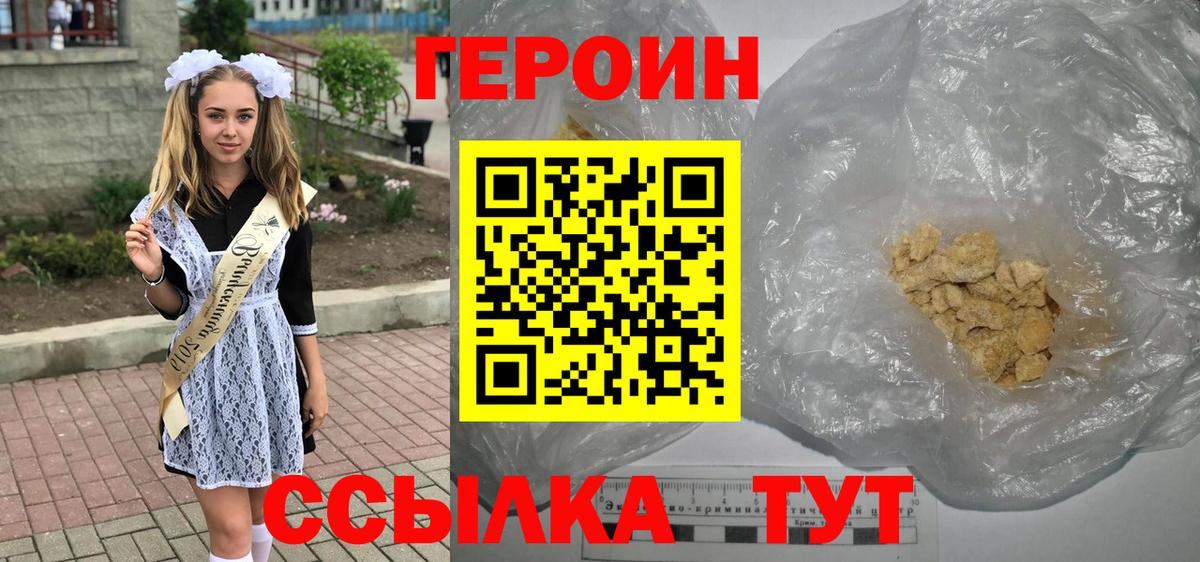Героин хмурый  Вход с VPN  Лиски 