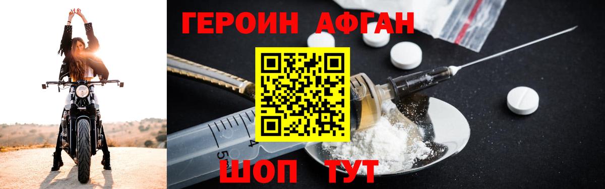ГЕРОИН афганец Лиски
